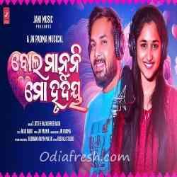 Bola Manuni Mo Hrudaya